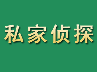 滁州市私家正规侦探